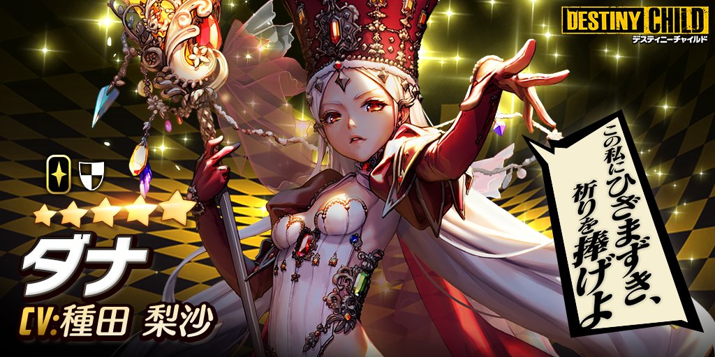 《★5確率100%》のシェアガチャでこのチャイルドをキープ中！ 全チャイルドにアニメーションが付いてぬるぬる動くよ！ みんなもシェアガチャで★5チャイルドをGETしよう！ bit.ly/2qFbdu3 #デスチャシェアガチャ