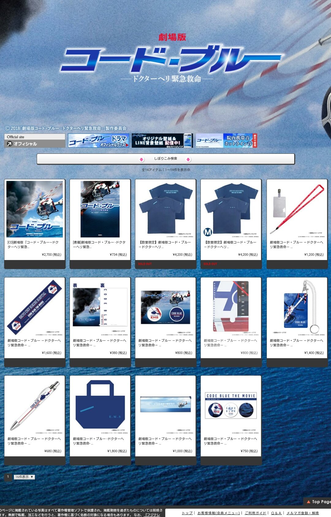 コードブルー　ドラマ　劇場版　グッズ　まとめ売り　① コードブルー ドラマ 劇場版 グッズ まとめ売り ① コードブルー