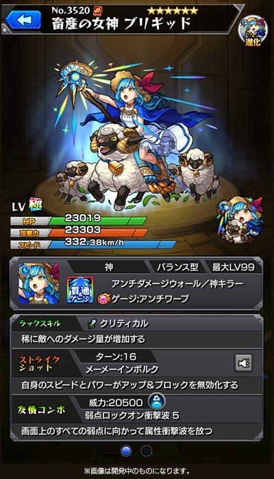 ちゃす モンスト ブリギッド の進化後 畜産の女神 ブリギッド ダメージウォールとワープへの対応に加え 16ターンで使えるssでブロックにも対応可能 神キラーも所持し キラーの効果は友情コンボやssでも発動する為 神に有利 弱点ロックオン衝撃波 ちゃす モンスト ブリギッド の進化後 畜産の女神 ブリギッド ダメージウォールとワープへの対応に加え 16ターンで使えるssでブロックにも対応可能 神キラーも所持し キラーの効果は友情コンボやssでも発動する為 神に有利 弱点ロックオン衝撃波