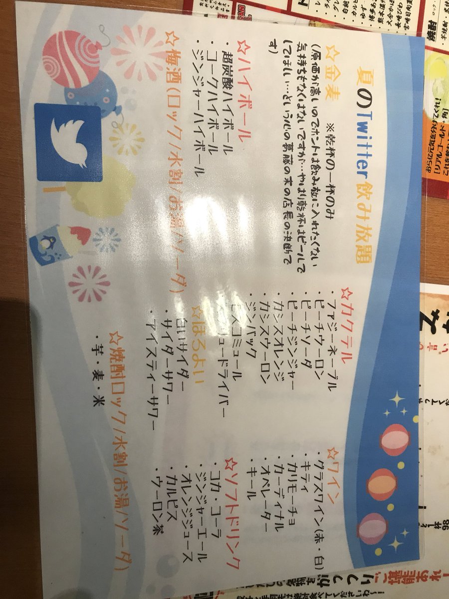 tabi_tabi_28's tweet photo. たびたび8月のTwitter限定クーポンは、、、

なんと8月限定で！

お一人様2000円以上のご利用で、、

✨飲み放題0円✨👏😛

そんなに食べれないよーという方はスタッフまで言って頂ければ
ピッタリ2000円のおつまみコース用意しますのでご安心を😋

利用条件はRTと年齢を確認できる身分証のみで👌 https://t.co/dgKv9TuK5K