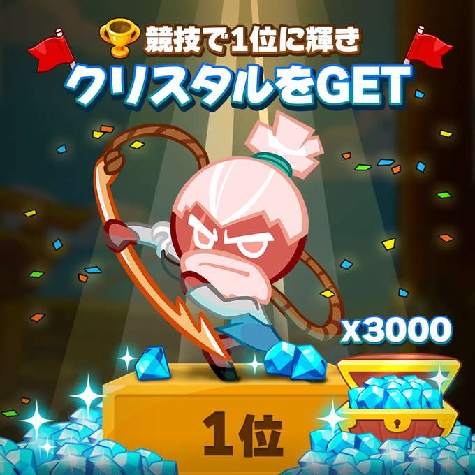 公式 クッキーラン オーブンブレイク Cookierunjp 18年07月 Twilog 公式 クッキーラン オーブンブレイク Cookierunjp 18年07月 Twilog