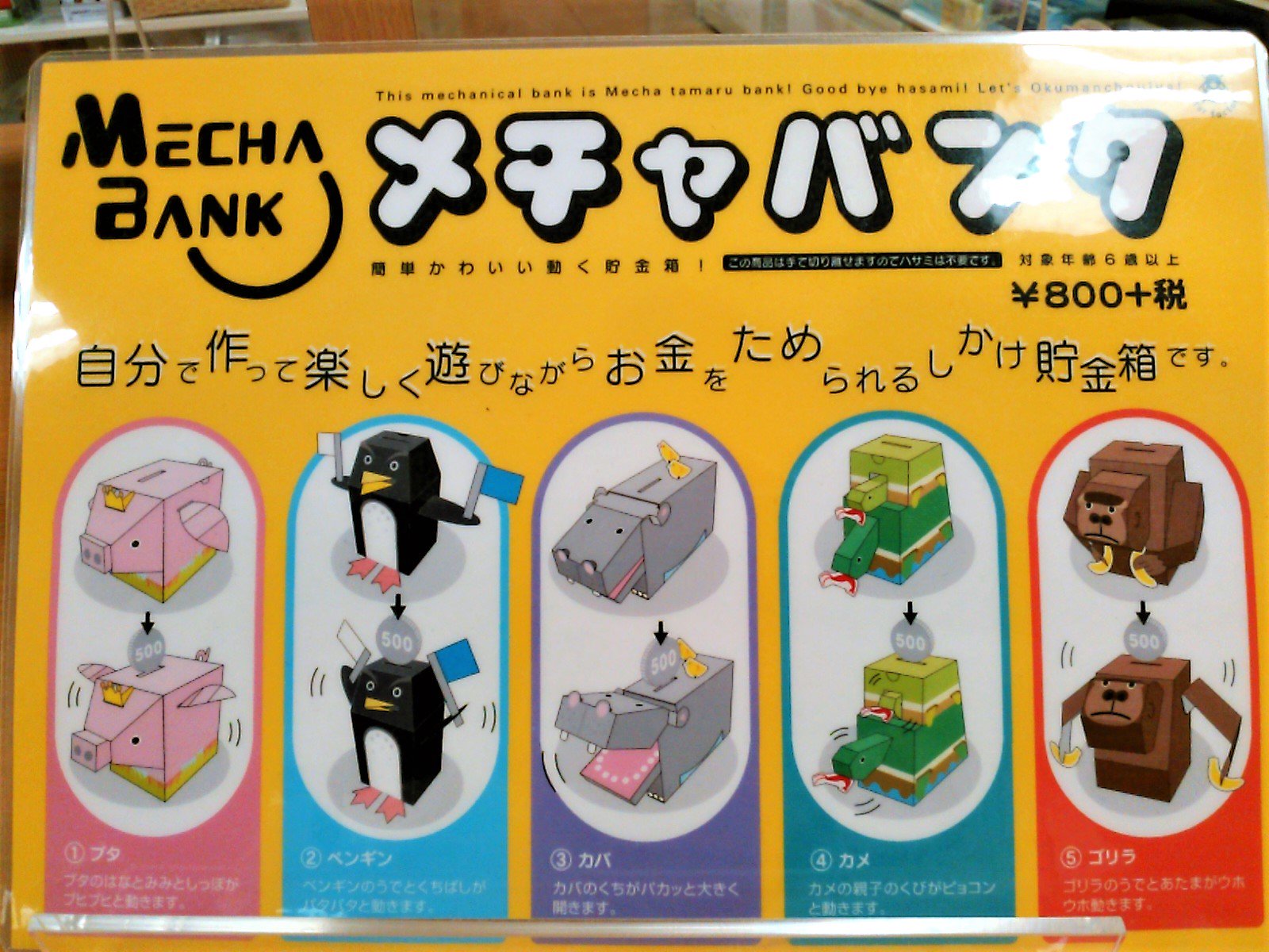 丸善 川越丸広店 V Twitter メチャバンク 簡単かわいい動く貯金箱 自分で作って楽しく遊びながらお金が貯められる仕掛け貯金箱 夏休みの 工作にいかがでしょうか 対象年齢6歳以上 貯金箱 夏工作 ソロルファクトリー かわいい 文房具 川越 T Co