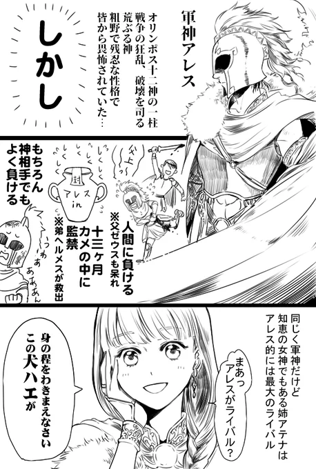 火星が大接近するので独断と偏見に満ちたギリシャの軍神アレス語り！
※アレス＝マルス（ローマ神話）＝マーズ（英語）＝火星 