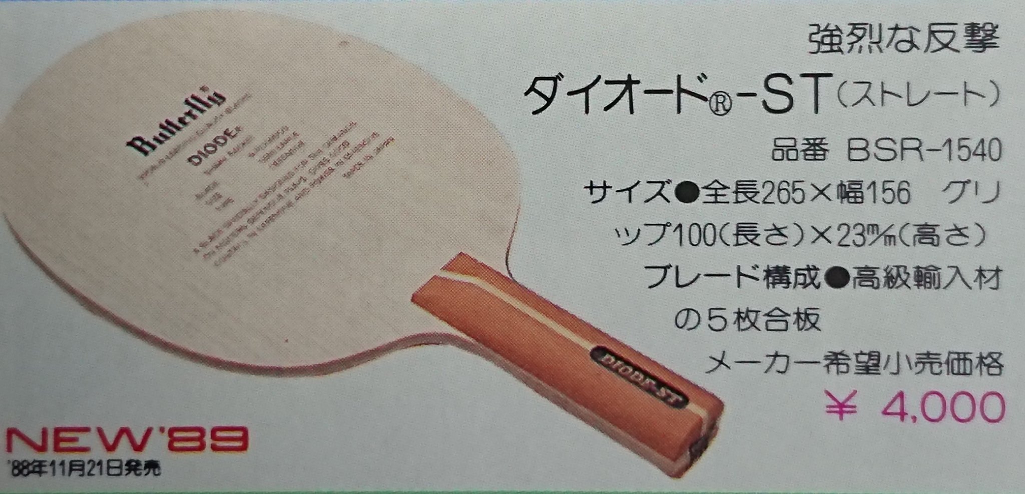 Butterfly TAMCAカーボン GERGELY-21 ST 廃盤品 黒蝶 （朱世赫FL 