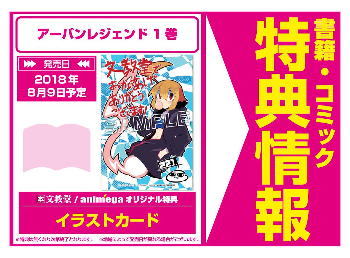 アニメガ ソフマップ 公式 中の人 A Twitter コミック 8月9日 徳間書店 アーバンレジェンド 1巻 購入特典 イラストカード付 アニメガ 文教堂一部店舗 通販はコチラ T Co 0dvfdhv0ov アニメガ ソフマップ 公式 中の人 A Twitter コミック 8月9日 徳間書店 アーバンレジェンド 1巻 購入特典 イラストカード付 アニメガ 文教堂一部店舗 通販はコチラ T Co 0dvfdhv0ov