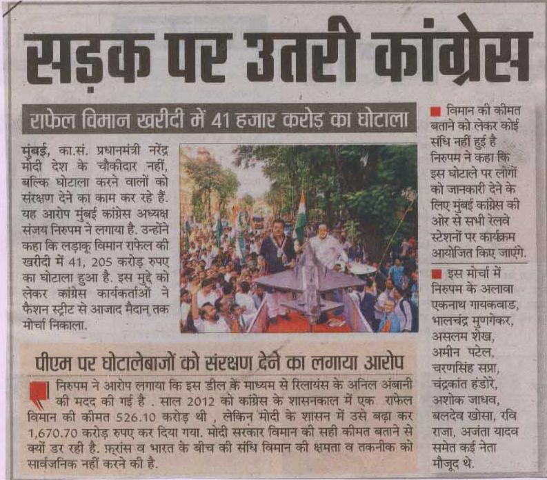 bhushankpatil12's tweet photo. Press Articles of massive Protest led by Mumbai Congress President @sanjaynirupam yesterday against Modi Gov's #RafaleScam ..Protest was from Fashion street to Azad Maidan where local people of Mumbai &amp; congress workers were united to raise voices against BJP Gov Led #RafaleScam https://t.co/hkSC1Zp1Jl