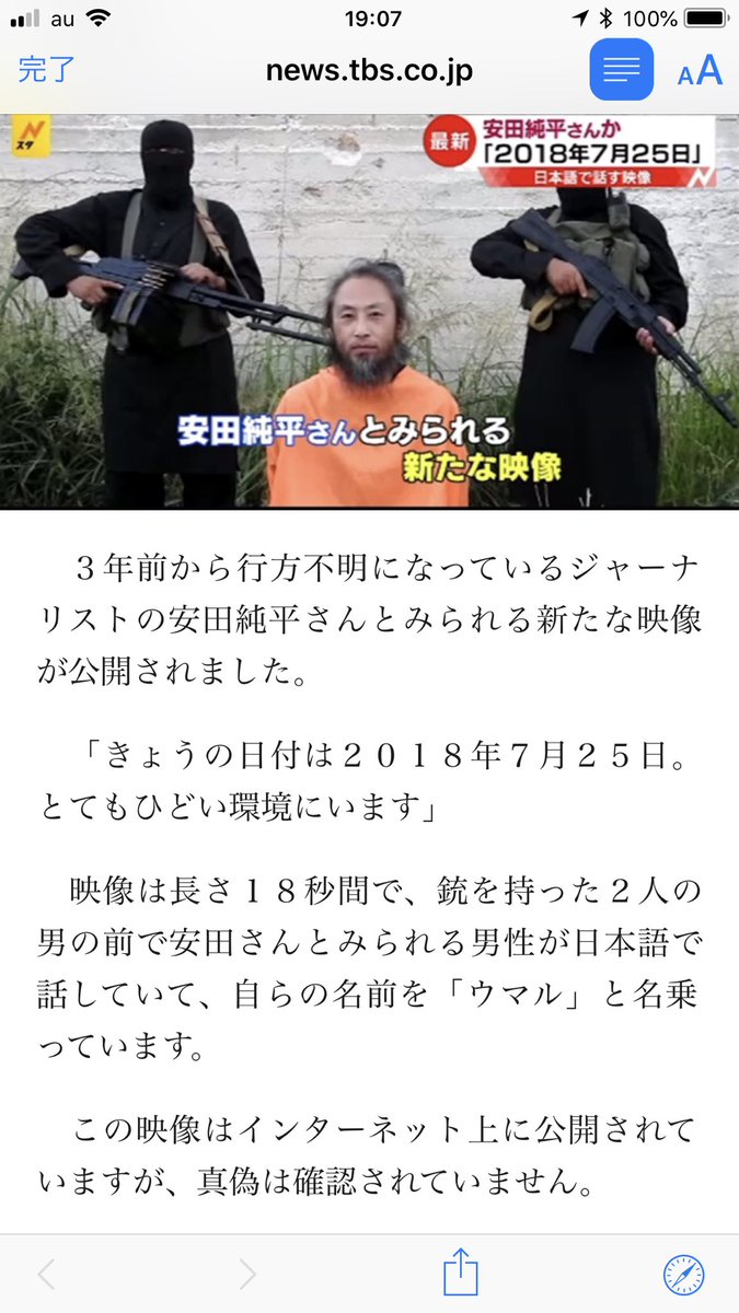 すぐ助けて ネット上に新映像 安田純平さんか 窮状訴え と共同通信 自らの名前を ウマル と名乗る 韓国に助けてもらえ というヘイトを発見 Togetter すぐ助けて ネット上に新映像 安田純平さんか 窮状訴え と共同通信 自らの名前を ウマル と名乗る 韓国に助けてもらえ というヘイトを発見 Togetter