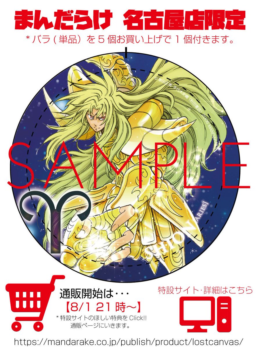 聖闘士星矢 ロストキャンバス 冥王神話 缶バッジ うめだ店 特典