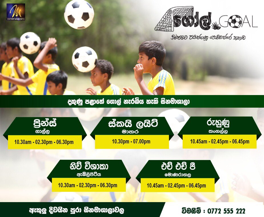 GoalMovieSL's tweet photo. දකුණු පළාතේ 'ගෝල්’ නැරඹීමට හැකි සිනමාහල්..
*දැනුම්දීමකින් තොරව දර්ශන වේලාවන් වෙනස් විය හැකි බව සලකන්න.
#goalmovie #srilankancinema #lk https://t.co/iIqeBpzPiH