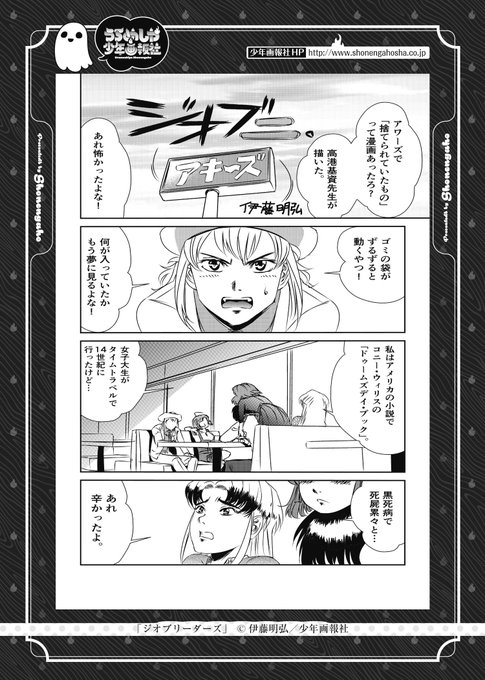 アワーズ編集部 Ykours 18年07月 Twilog