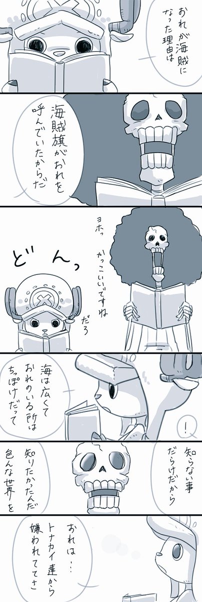 私が海賊になった理由(4)

チョッパー編
「泣き虫トナカイの信念」 