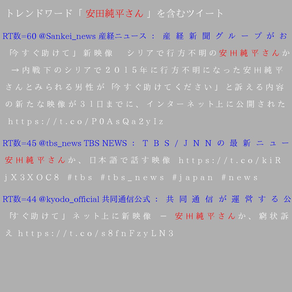 すぐ助けて ネット上に新映像 安田純平さんか 窮状訴え と共同通信 自らの名前を ウマル と名乗る 韓国に助けてもらえ というヘイトを発見 Togetter