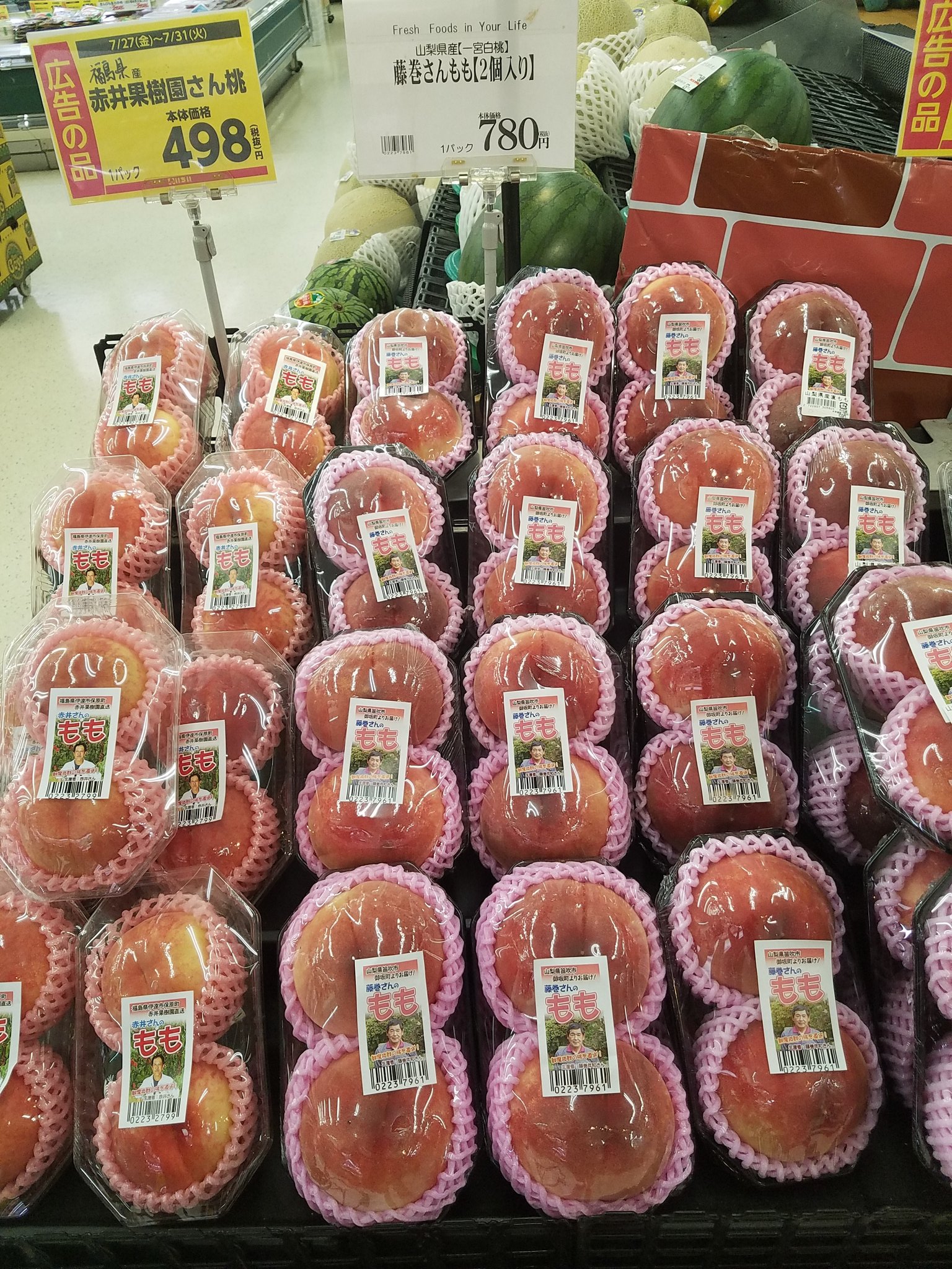 Ako 仕事帰りにスーパーに寄ったのだけど 福島産と山梨産の桃が並んでてこれはこれで嬉しいなと そしていかにも美味しそうな今年の桃 がちゃんと適正価格で売られている 手元にもう無いので ２個パック580円のをお買い求め 今度の休みには直売所