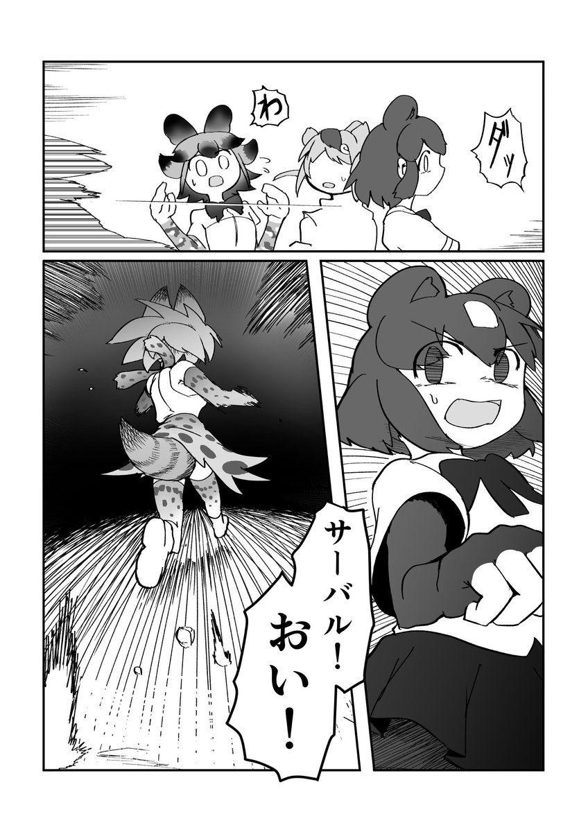 サーバルちゃんが頑張る漫画 47・48・49・50 つづく… 