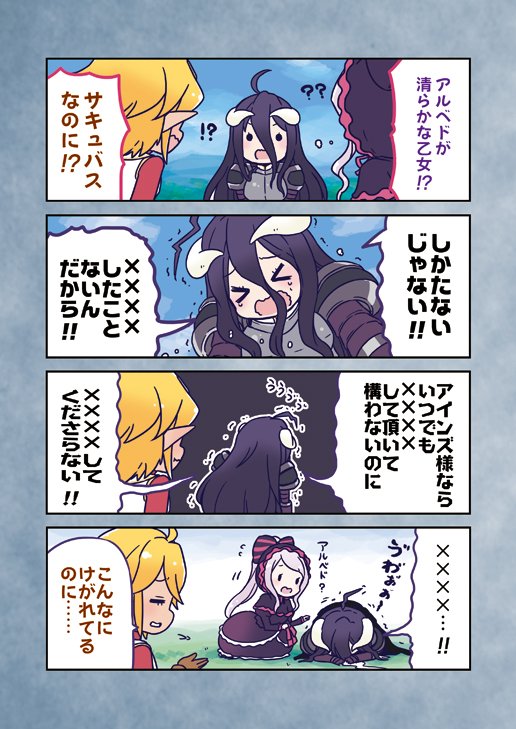 珠月まや みづきまや 8 12日曜日 西れ72b ミュンヒハウゼン症候群 新刊 Overlordさんdeath オーバーロード２期目と３期目の４コマ漫画です 珠月まや みづきまや Overlord オーバーロード オーバーロードiii オーバーロードさん T