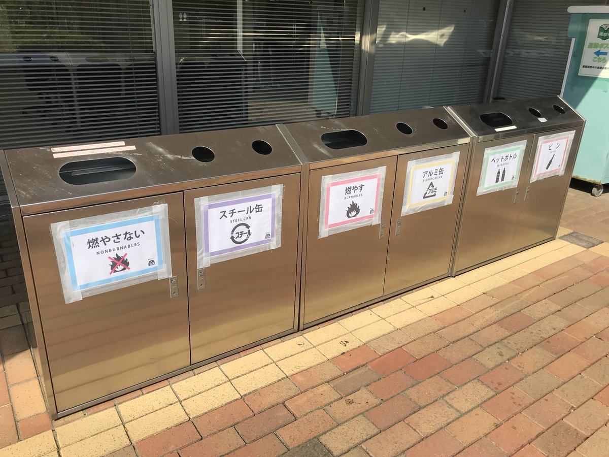 東京都市大学iso学生委員会 今日は省資源部会の1年生を中心にオープンキャンパスに向けて 学内のゴミ箱のラベルを張り替えました 心機一転 新しいカラフルなデザインのラベルにしてみました これで分別もより一層わかりやすいです 暑い中 1年生たち
