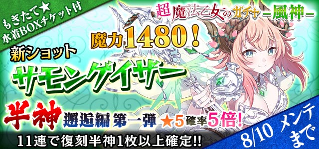 ট ইট র ゴシックは魔法乙女 半神ウィンダムが新ショットで再臨 超魔法乙女のガチャ 風神 顕現せし新半神ショット サモンゲイザー をもって 風竜衣 ウィンダムが登場 魔法陣から貫通弾を召喚 W ট ইট র ゴシックは魔法乙女 半神ウィンダムが新ショットで再臨 超魔法乙女のガチャ 風神 顕現せし新半神ショット サモンゲイザー をもって 風竜衣 ウィンダムが登場 魔法陣から貫通弾を召喚 W