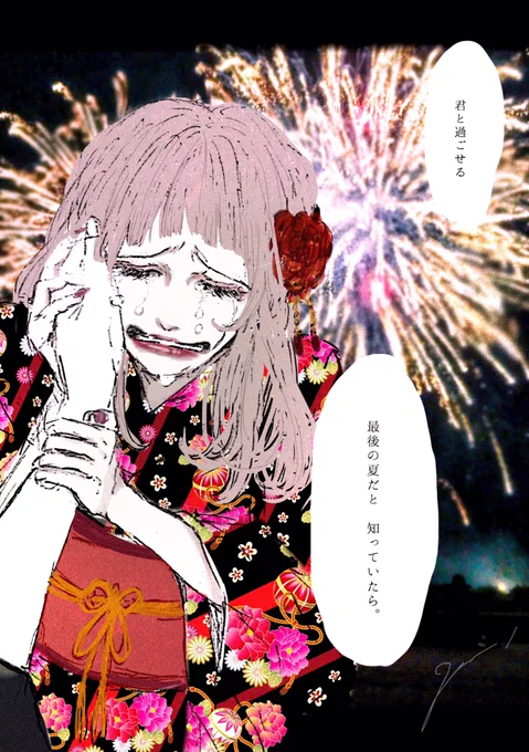 平成最後の、君がいない夏。 