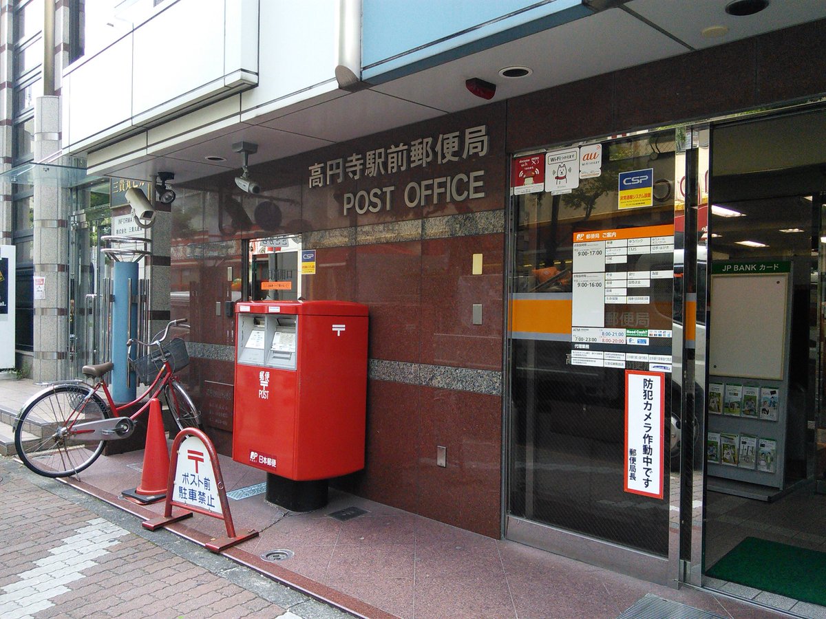 ちょくりん Mhrise 今日の局めぐ スタラリは 市ヶ谷駅 新宿保健会館内郵便局 四ッ谷駅 新宿駅 荻窪駅 高円寺駅 高円寺駅前郵便局 高田馬場駅と6駅2局を巡りました