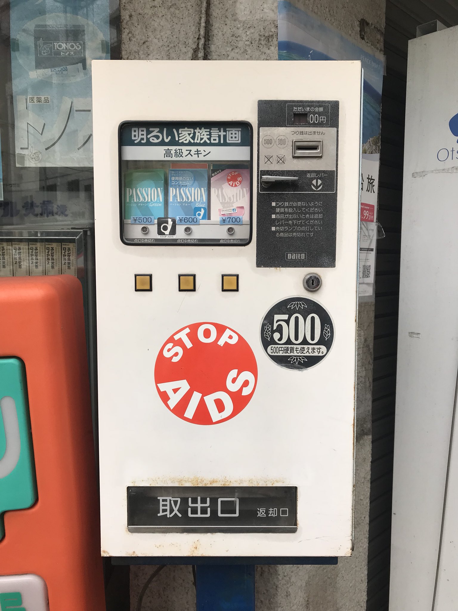 Happy Family Planning Twitterissa 今日のコンドーム自販機 自販機にこの赤い Stop Aids のステッカーが貼ってあったら それへオカモトさんのコンドームが買える自販機です コンドーム自販機 Happy Family Planning Twitterissa 今日のコンドーム自販機 自販機にこの赤い Stop Aids のステッカーが貼ってあったら それへオカモトさんのコンドームが買える自販機です コンドーム自販機