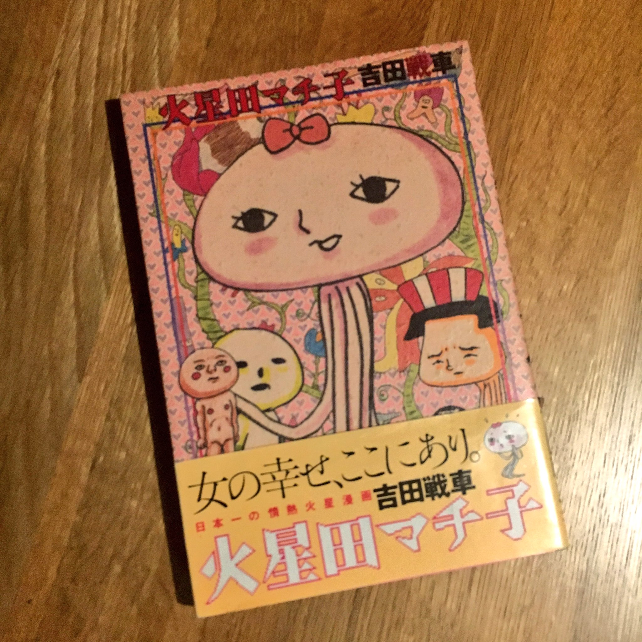 火星田マチ子 Twitter Search Twitter