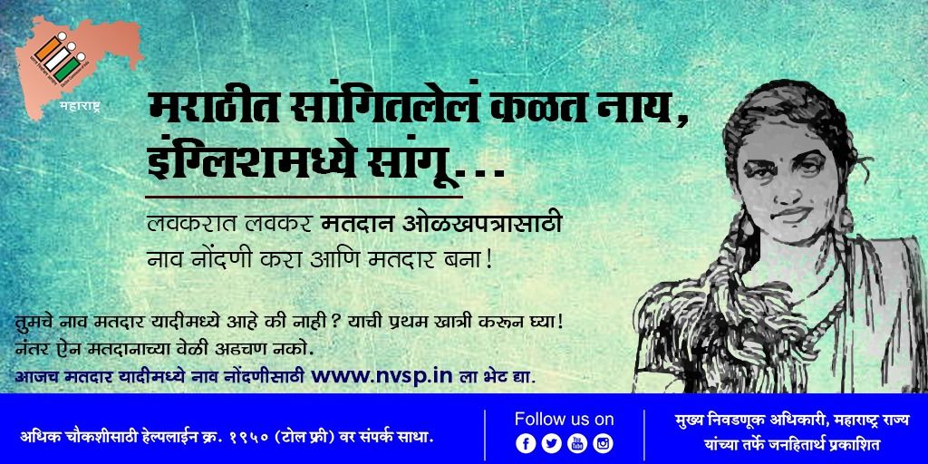 आता नको कोणते निमित्त.. ऑनलाइन मतदार नाव नोंदणी झाली सुकर!
आजच मतदार यादीत नाव नोंदणीसाठी nvsp.in या संकेतस्थळाला भेट द्या. #VoterRegistration #जागरूकमतदार