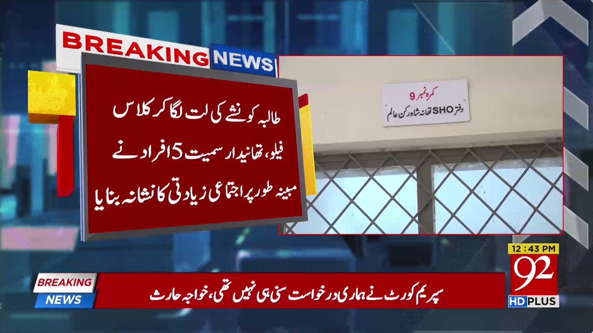 92newschannel's tweet photo. بریکنگ نیوز
Watch Live : https://t.co/HphOheO4FI
#92NewsHDPlus #BreakingNews #StudentRaped #Multan https://t.co/0PCx3gmq4P