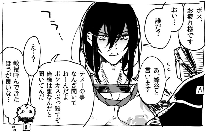 自我喪失80%(雀蜂くんたちはボスの名前を知らない) 