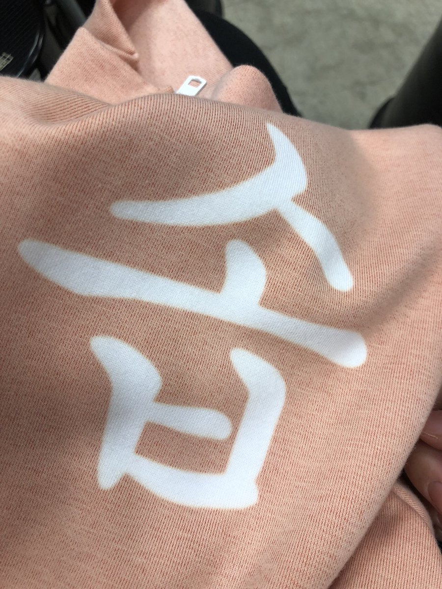 hwagaejacket's tweet photo. 進度更新
廠商的打樣出爐啦！
此樣品爲白布直刷成橘色
但是這已經是最深的顏色了
跟實際顏色實在有落差😢
不過字是以直印上去的
不是像一些T恤另外印上文字
字的部分
材質也相當的不錯 就是色澤太淡了 https://t.co/C9DEZPum92