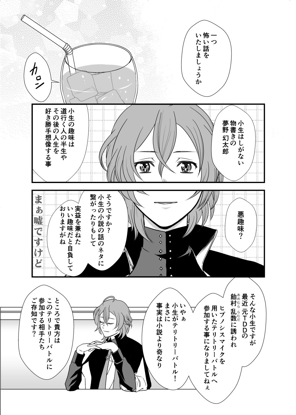 טוויטר ももたん בטוויטר ヒプマイ 夢野幻太郎先生の怖い話 言い訳 妄想かつ誇張表現 時間軸注意 T Co L0n2na1ejd