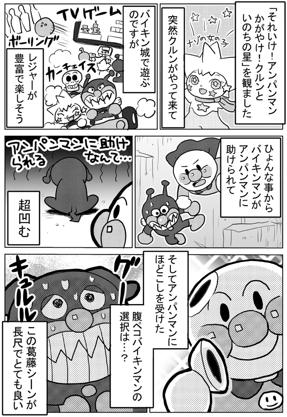 子供向けと侮るなかれ！！　アンパンマンの映画が感動的すぎたｗｗｗ