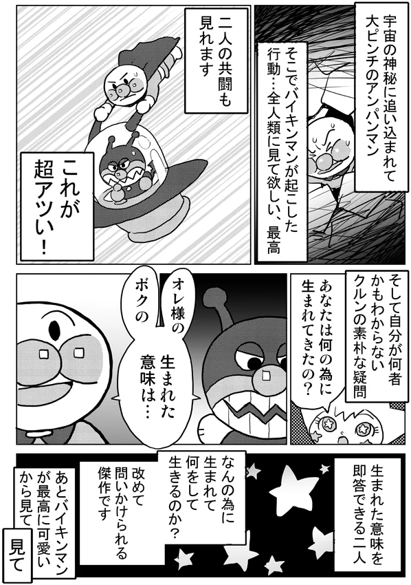 子供向けと侮るなかれ！！　アンパンマンの映画が感動的すぎたｗｗｗ