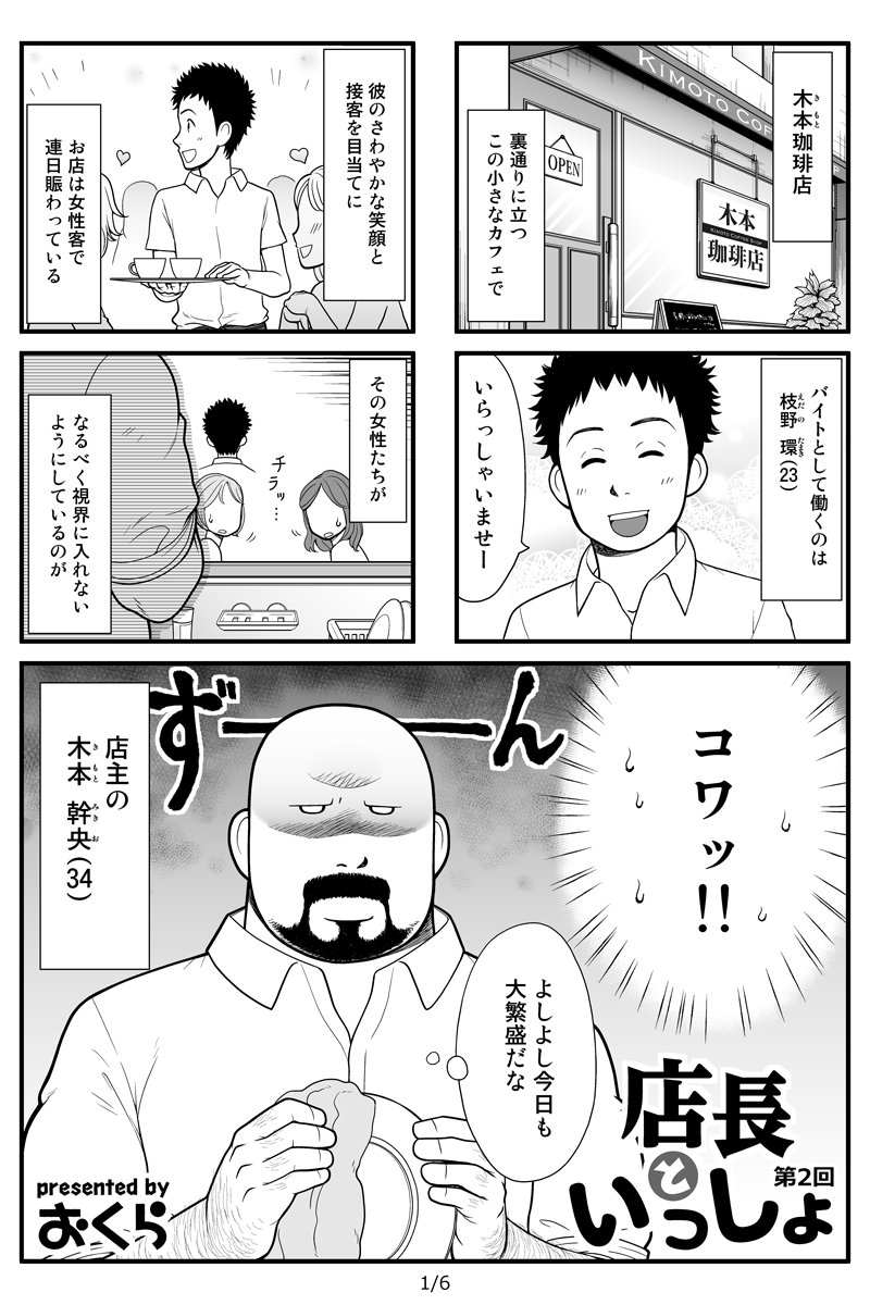【店長といっしょ】第2回 (1)#店長といっしょ 