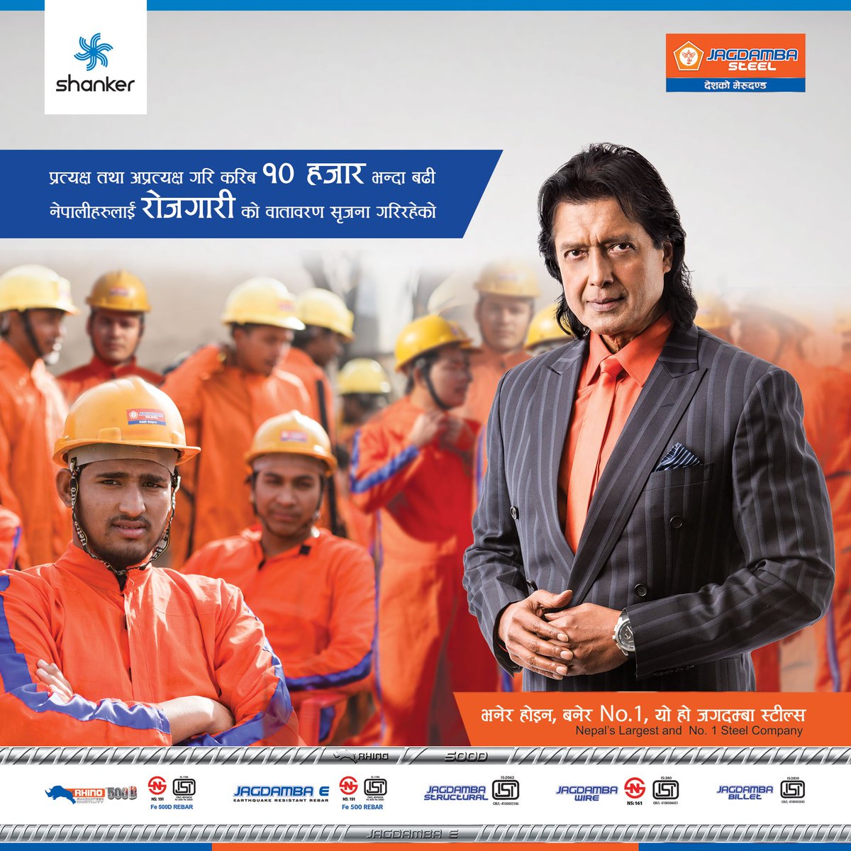 jagdambasteels's tweet photo. प्रत्यक्ष्य तथा अप्रत्यक्ष्य गरी करिब १० हजार भन्दा बढी नेपालीहरुलाई रोजगारीको वातावरण श्रीजना गरिरहेको
भनेर होइन, बनेर नम्बर १, यो हो जगदम्ब स्टील्स Nepal's Largest and No. 1 Steel Company
#JagdambaSteels #JagdambaE #Rhino500D #ShankerGroup #Advertisement #RajeshHamal https://t.co/l8By8ZMKrw