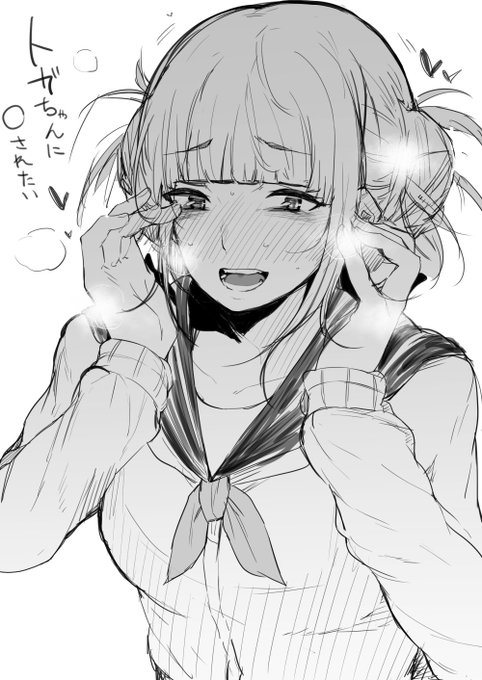 トガちゃんに●されたい 