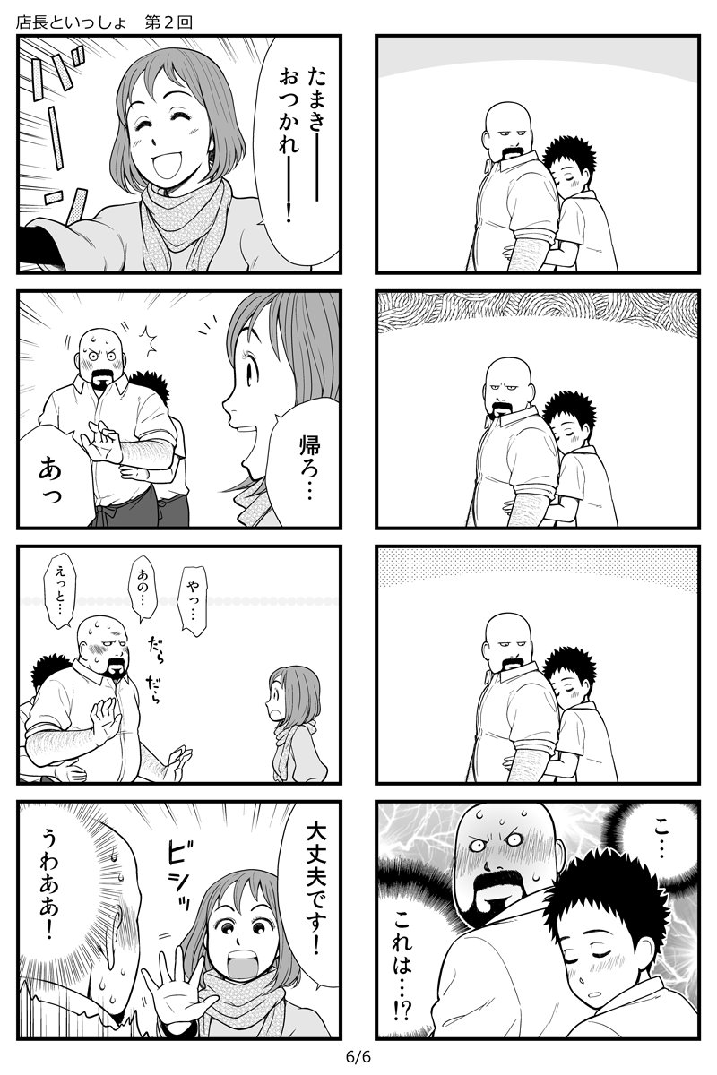 【店長といっしょ】第2回 (2)#店長といっしょ 