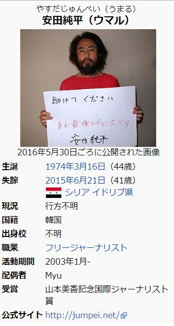 由比 周也 すぐ助けて ネット上に新映像 安田純平さんか 窮状訴え T Co Wioozxlect 安田さんとみられる男性は 私の名前はウマルです 韓国人です と述べた やはりそうだったのか