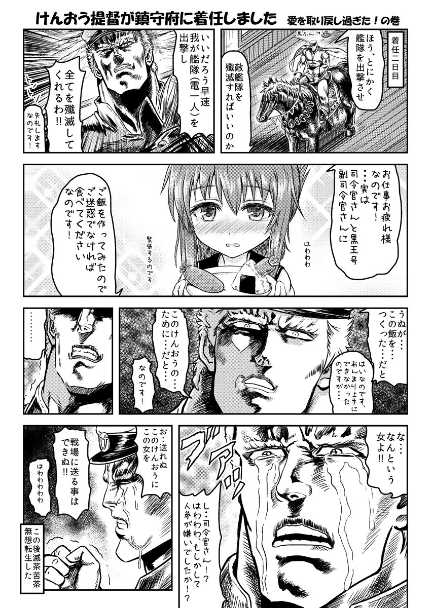『けんおう提督が鎮守府に着任しました』の１～３話です。その他バックナンバー的なものはピクシブのシリーズでまとめてありますので　　からご覧くださいませ～ 