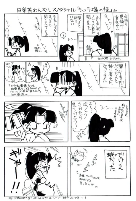 #夏だしフォロワーさんの怖い話教えてください
大昔のペーパー漫画ですが。まあある意味怖かったという事で💦 