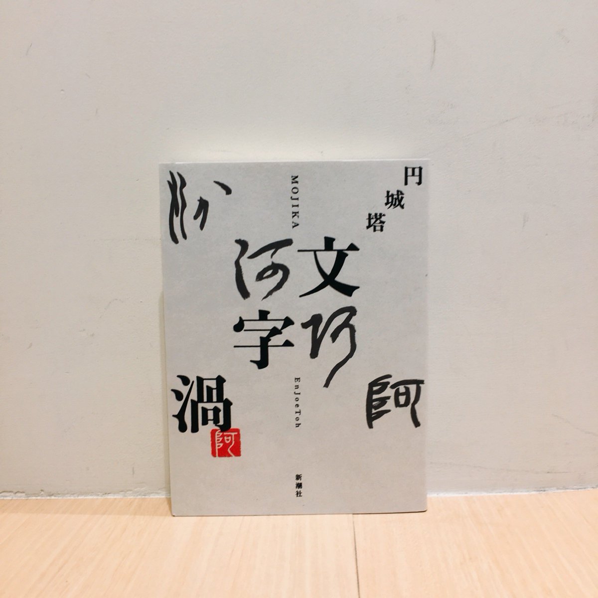 川端康成 精选集 4冊　中国語　簡体字 川端康成 精选集 4冊 中国語 簡体字 - メルカリ
