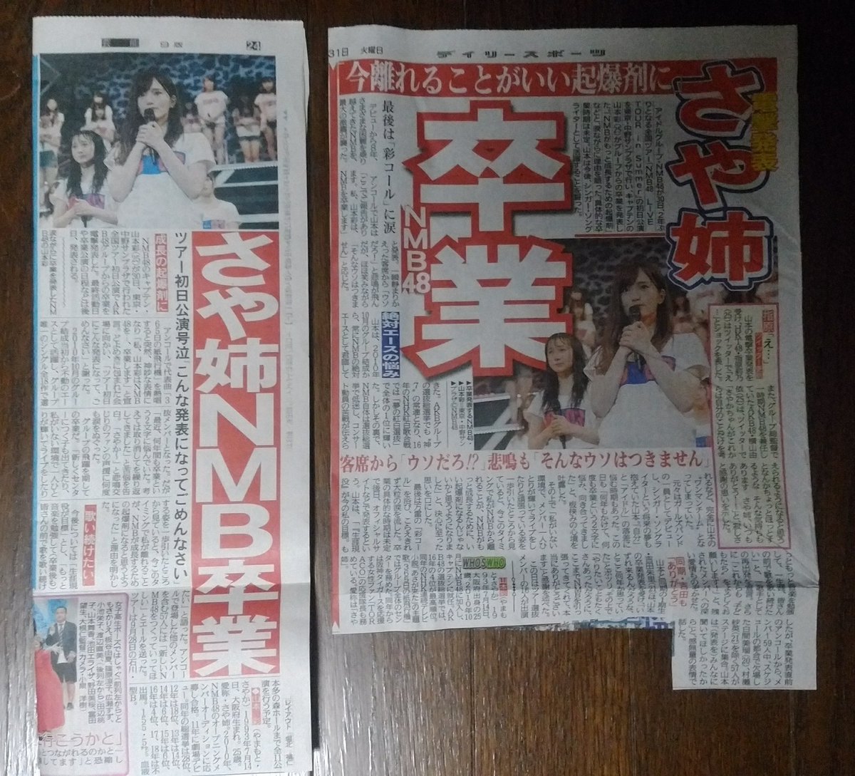 Kei 山本彩卒業発表 のスポーツ新聞6紙の記事の大きさを比較してみた 優勝は やはり裏一面をさいてくれた日刊スポーツでした 3位と4位は僅差 優勝日刊スポーツ 2位スポーツニッポン 3位デイリースポーツ 4位サンケイスポーツ 5位スポーツ報知 6位東京 Kei 山本彩卒業発表 のスポーツ新聞6紙の記事の大きさを比較してみた 優勝は やはり裏一面をさいてくれた日刊スポーツでした 3位と4位は僅差 優勝日刊スポーツ 2位スポーツニッポン 3位デイリースポーツ 4位サンケイスポーツ 5位スポーツ報知 6位東京
