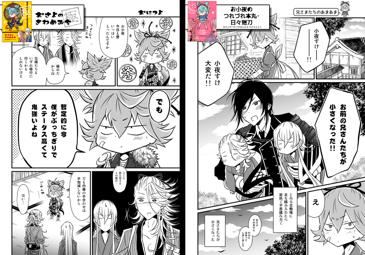 C94夏コミ(8/10・1日目)の新刊、再録集2【左文字はいつでも1/3(さんぶんのいち)】です　サンプルはpixivの方に30枚くらいあるのでぜひそちらでご確認ください　ノベルティはおさよクリアファイルです　よろしくお願いします… 