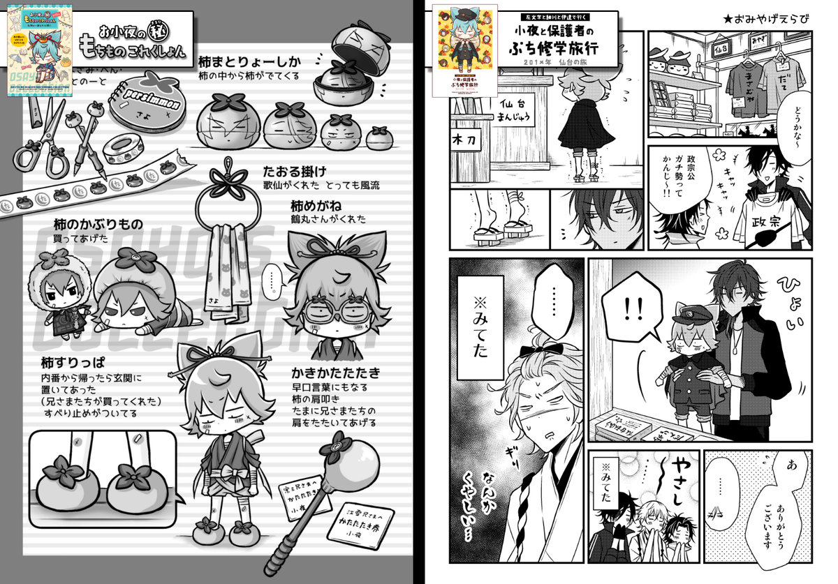 C94夏コミ(8/10・1日目)の新刊、再録集2【左文字はいつでも1/3(さんぶんのいち)】です　サンプルはpixivの方に30枚くらいあるのでぜひそちらでご確認ください　ノベルティはおさよクリアファイルです　よろしくお願いします… 
