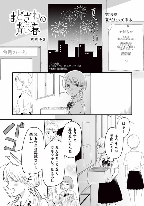 「まどぎわの青い春」19話更新されてます～！お時間ある時にでもよろしくお願いいたします！もう間もなく夏休みです！
→ 