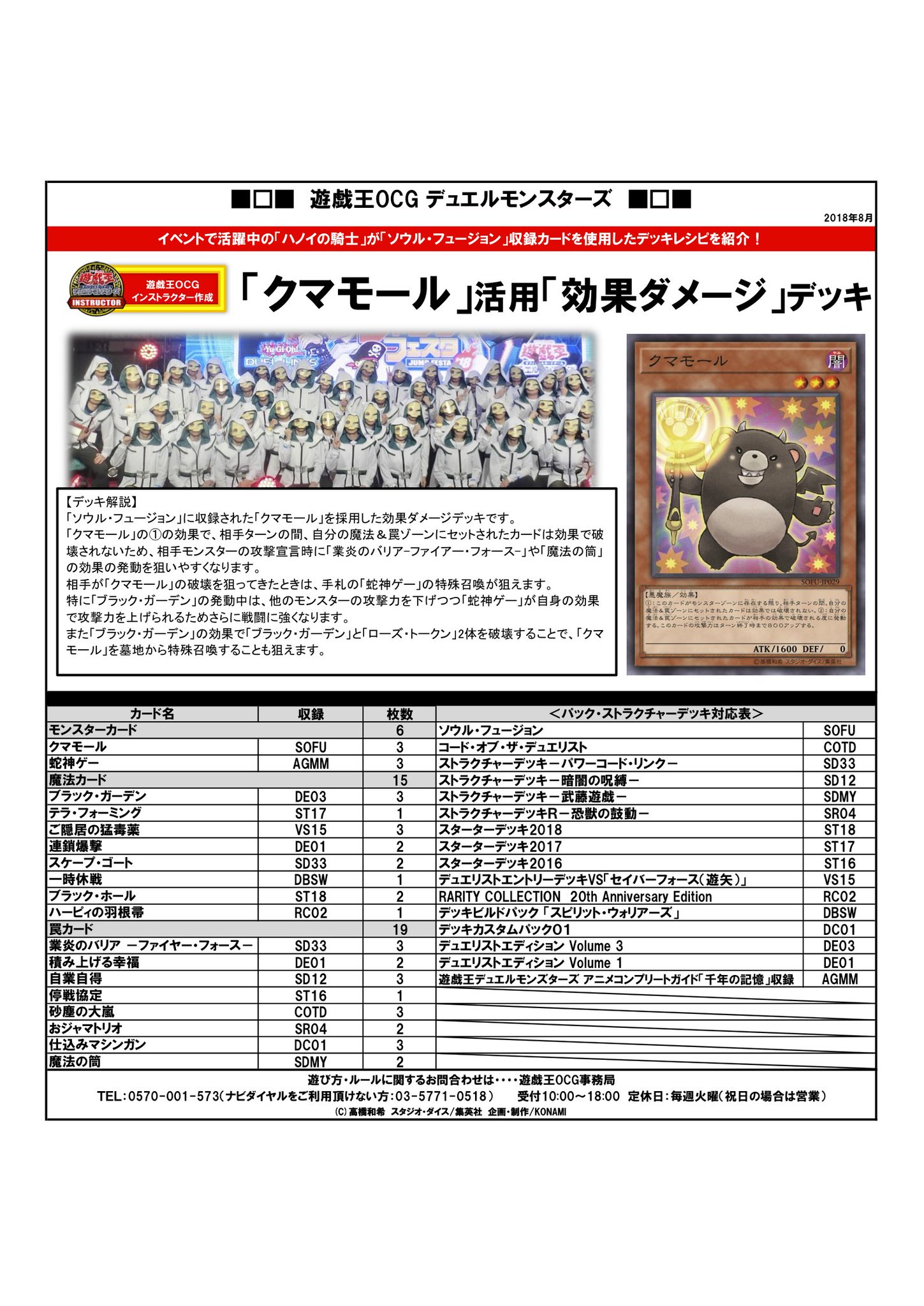 公式 遊戯王ocg デッキレシピ紹介 遊戯王ocgインストラクターのみんなが作ってくれたデッキレシピを紹介 今回は好評発売中の Soul Fusion ソウル フュージョン 収録カードを使用した クマモール 活用 効果ダメージ デッキだ 商品hpは 公式 遊戯王ocg デッキレシピ紹介 遊戯王ocgインストラクターのみんなが作ってくれたデッキレシピを紹介 今回は好評発売中の Soul Fusion ソウル フュージョン 収録カードを使用した クマモール 活用 効果ダメージ デッキだ 商品hpは
