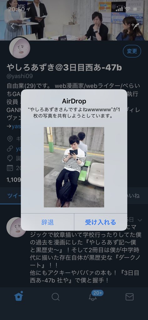 やしろあずき先生 Airdropを使って盗撮写真を匿名で送信される 怖すぎてカラーコーン1本 逆に笑える Togetter やしろあずき先生 Airdropを使って盗撮写真を匿名で送信される 怖すぎてカラーコーン1本 逆に笑える Togetter