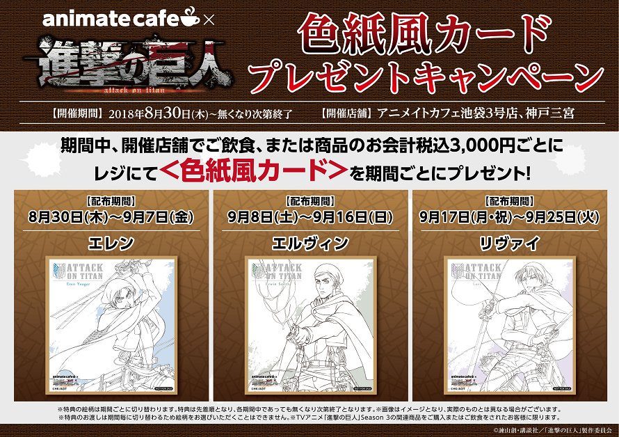 Attack on Titan (Shingeki no Kyojin) X Animate Cafe - Geeky Travels &  Fandoms
