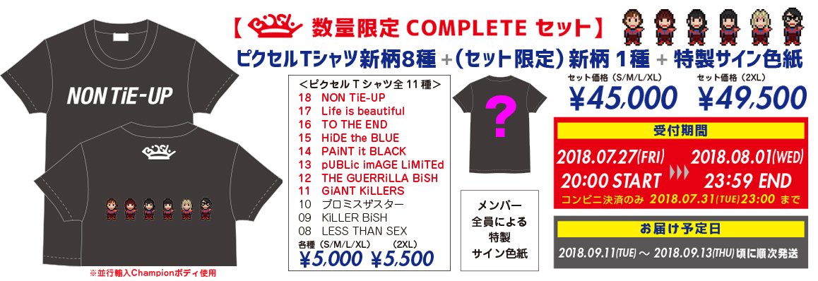 BiSH ピクセルTシャツ　コンプリートセット BiSH ピクセルTシャツコンプリートセット