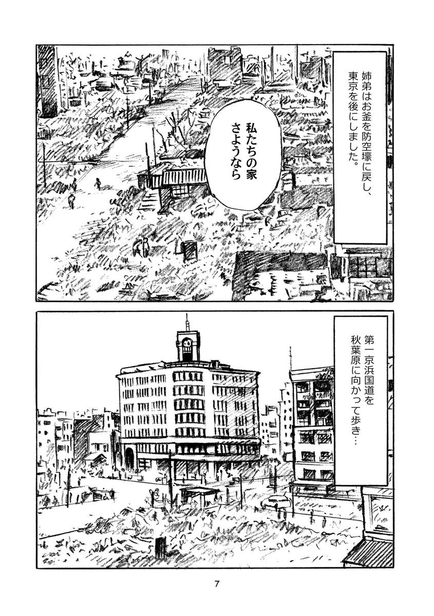 セツコ 山田 猫おばさん セツコ 山田 現役漫画家 戦争体験記 太平洋戦争 昭和のセツコちゃん13 夏コミ C94 新刊予定 新刊完成