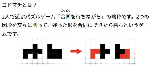 対戦パズルゲーム ゴドマチ Webアプリ ついに公開 Togetter